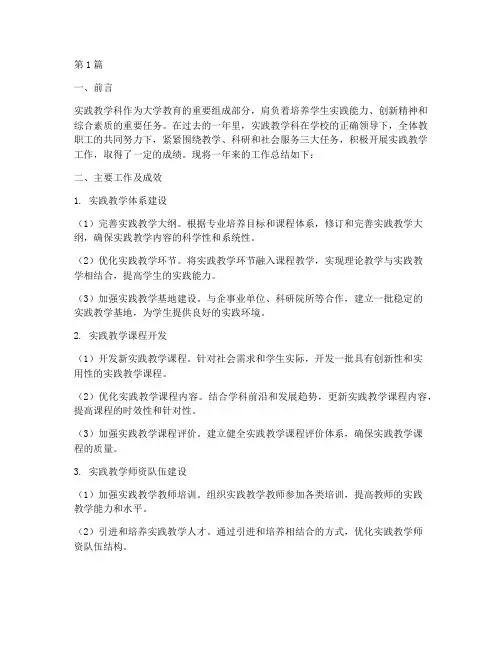 大学实践教学科工作总结(3篇)
