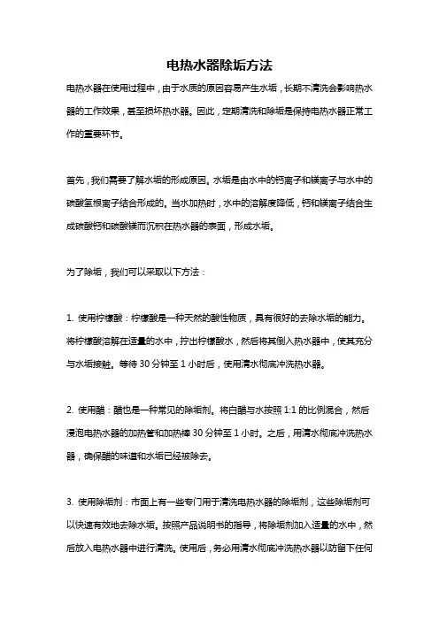 电热水器除垢方法