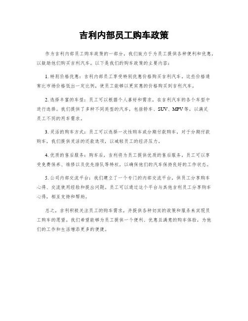 吉利内部员工购车政策