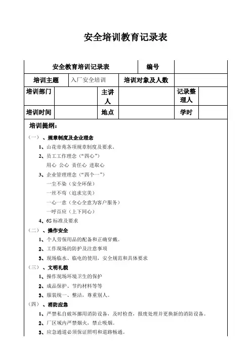 安全培训记录表