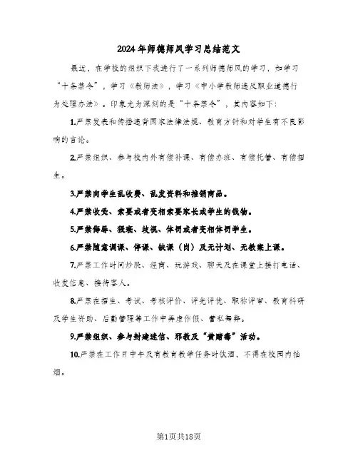 2024年师德师风学习总结范文(7篇)