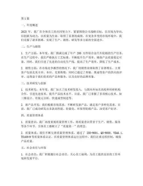 轮毂制造厂年度总结(3篇)