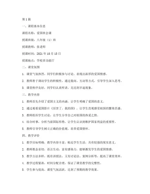 爱国班会课听课评价记录(3篇)