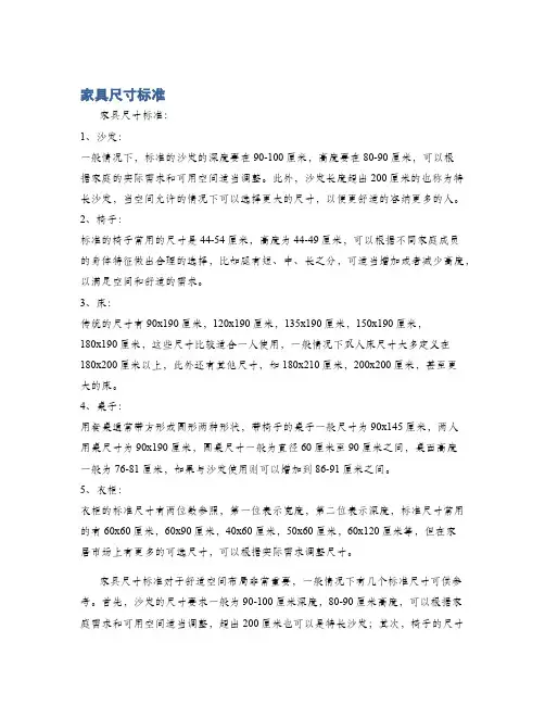家具尺寸标准