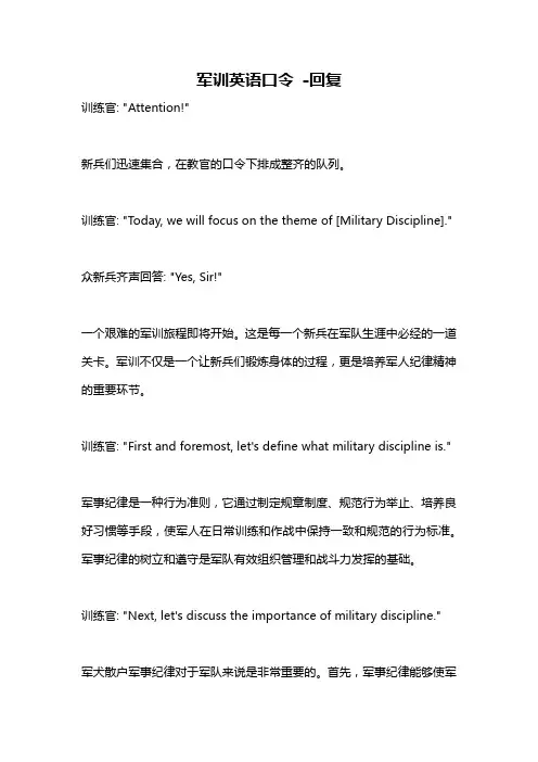 军训英语口令 -回复