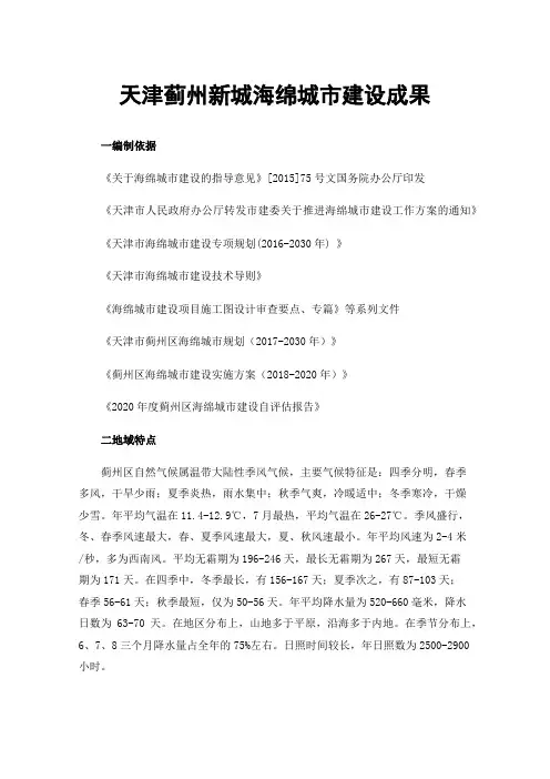 天津蓟州新城海绵城市建设成果
