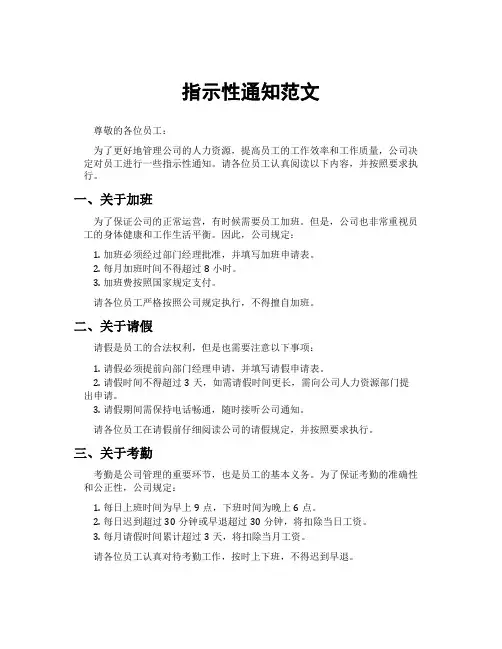 指示性通知范文