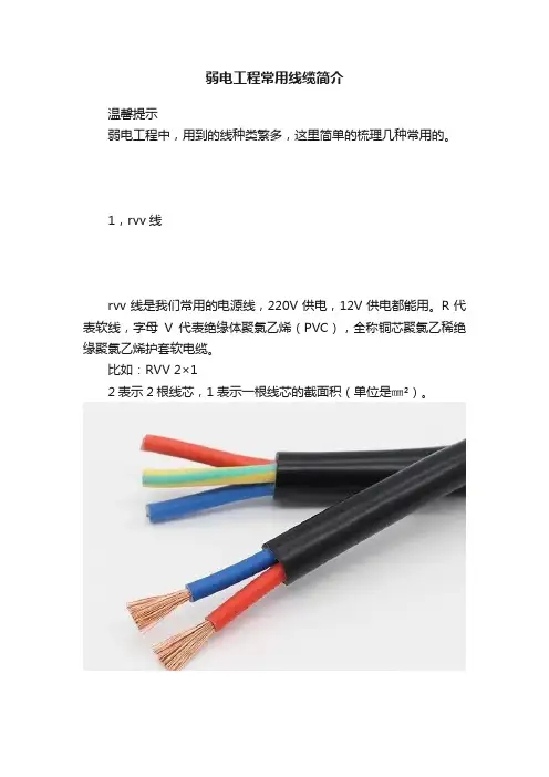弱电工程常用线缆简介