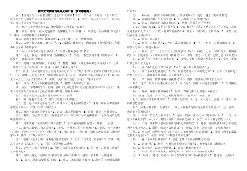 中考语文文言实词古今异义汇总(通用)