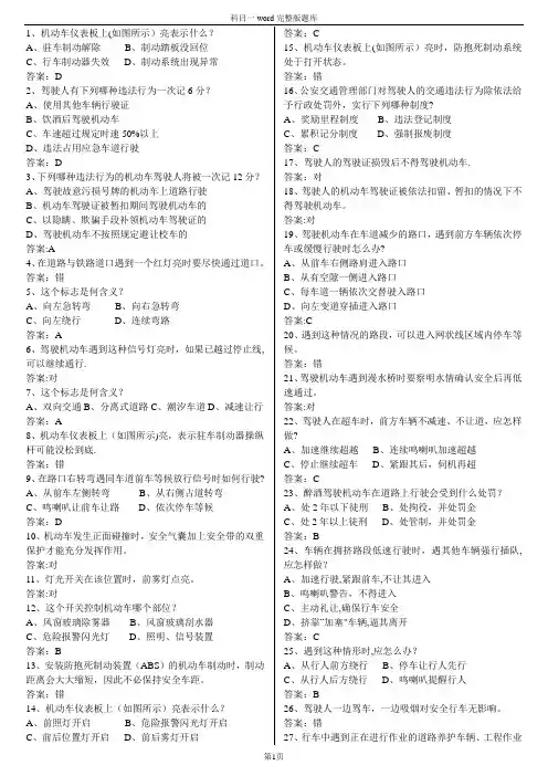 驾校一点通科目一考试题库word完整版本