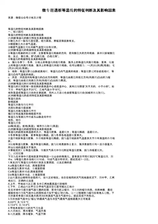 微专题透析等温线的特征判断及其影响因素