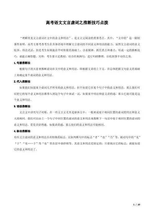 高考语文文言虚词之推断技巧点拨