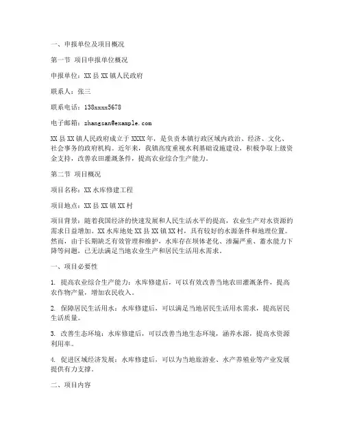 水库修建资金申请报告