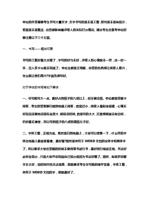公事员考试申论答案书写注意事项副本