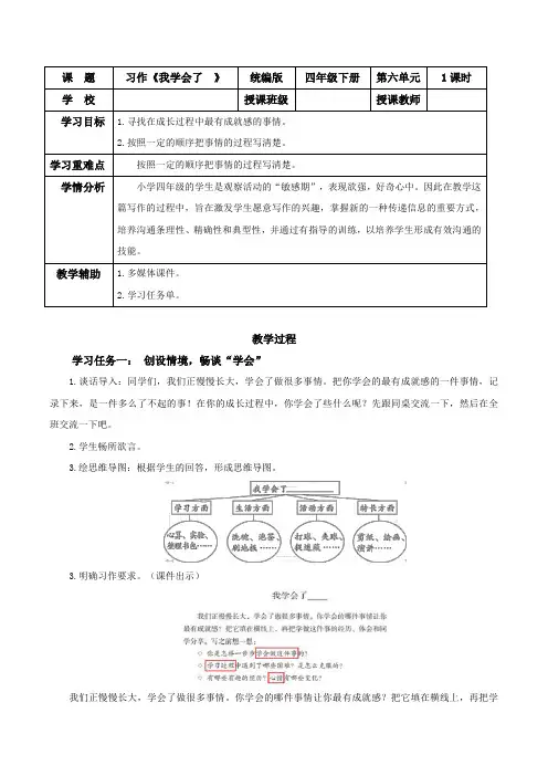 《习作：我学会了——》(教学设计)-(统编版)