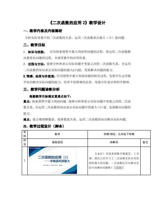《二次函数的应用2》教学设计
