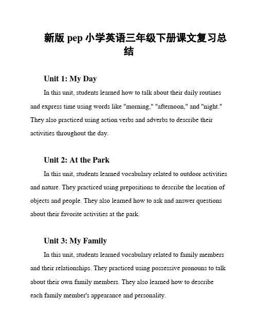 新版pep小学英语三年级下册课文复习总结