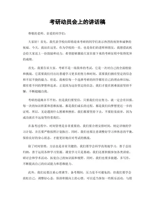 考研动员会上的讲话稿