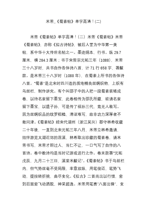 米芾_《蜀素帖》单字高清(二)