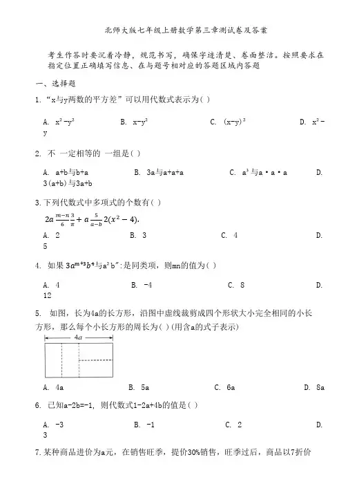 北师大版七年级上册数学第三章测试卷及答案
