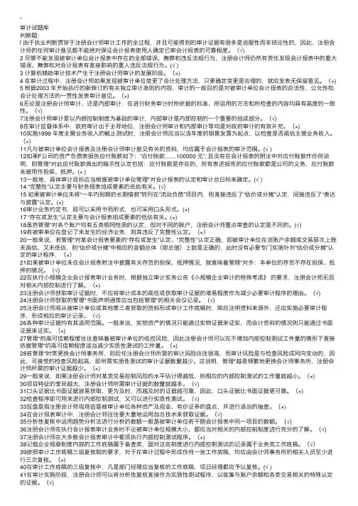 银行招聘笔试：审计考试题库