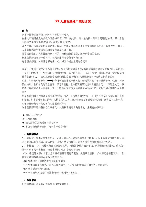 XX大厦市场推广策划方案