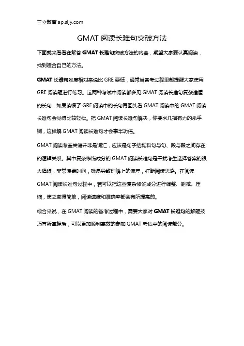 GMAT阅读长难句突破方法