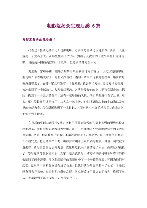 电影荒岛余生观后感 6篇