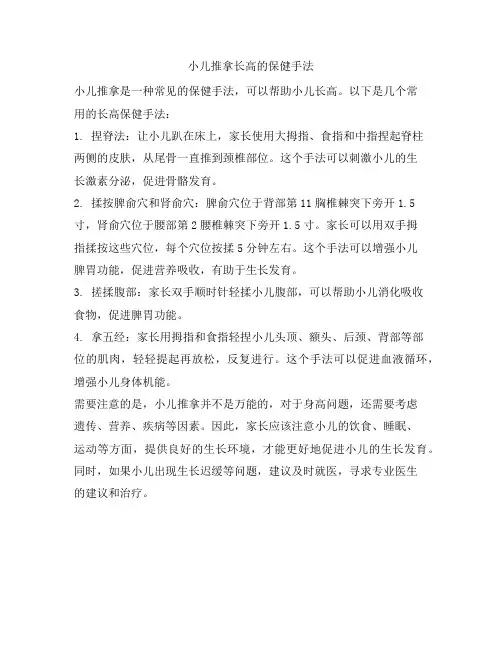 2619 小儿推拿长高的保健手法