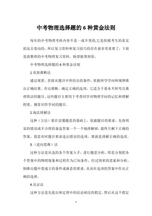中考物理选择题的6种黄金法则