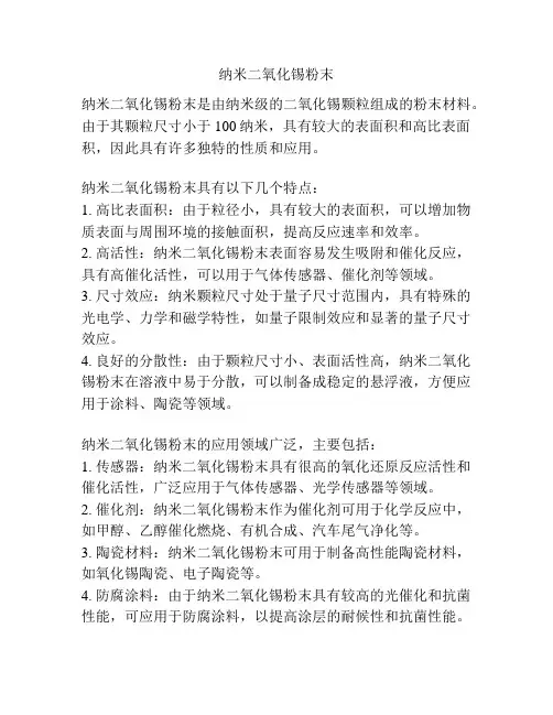 纳米二氧化锡粉末