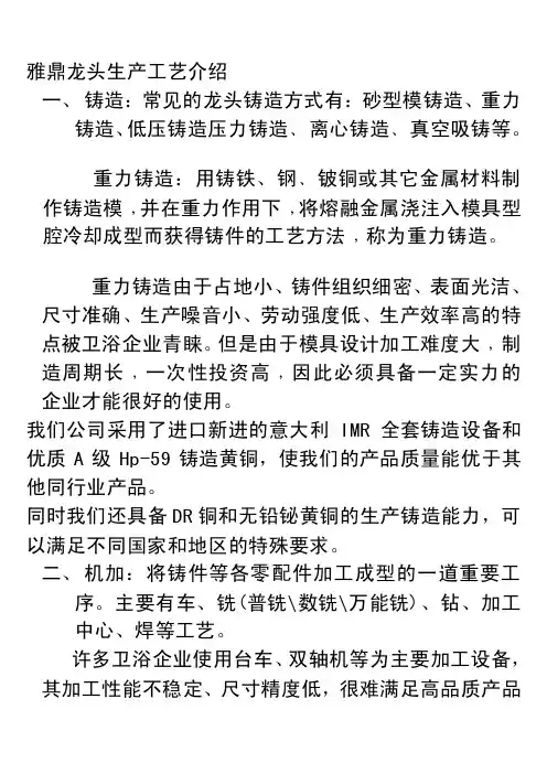 龙头生产流程工艺流程介绍[宝典]