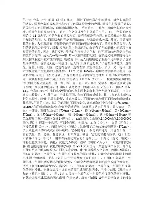 色彩产生的原理