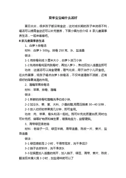 夏季宝宝喝什么汤好