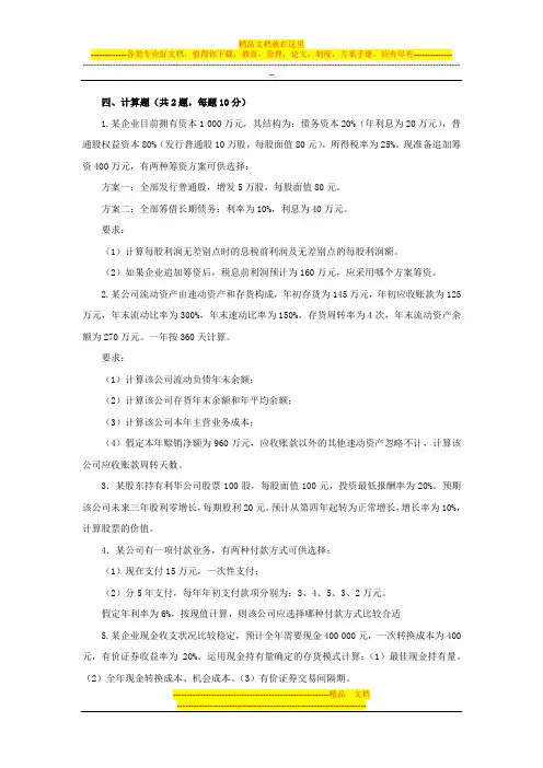 财务管理计算题总结