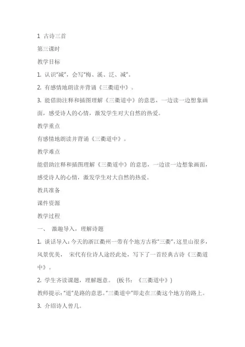 《三衢道中》教案教学设计