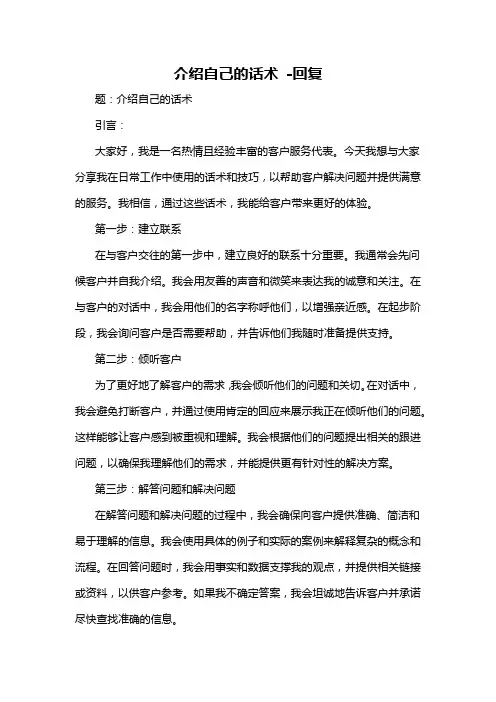 介绍自己的话术 -回复
