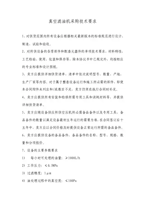滤油机技术要求（最终）