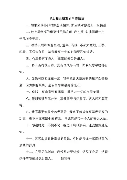 早上和女朋友的早安情话
