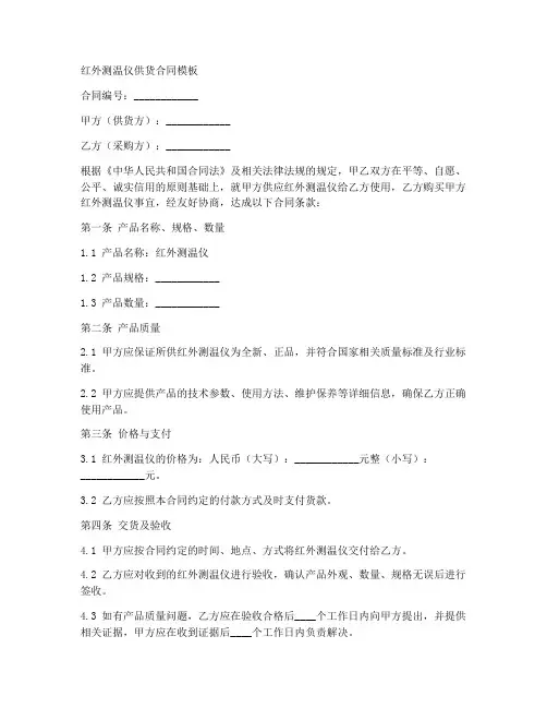 红外测温仪供货合同模板