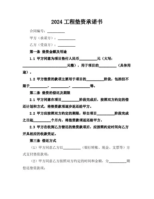 2024工程垫资承诺书
