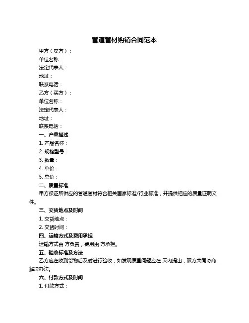 管道管材购销合同范本