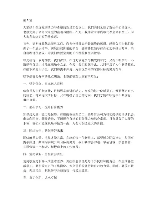 新员工会议发言稿结束语(3篇)