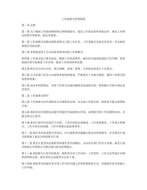 工作面移交管理制度