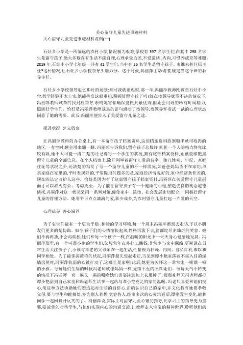 最新-关心留守儿童先进事迹材料 