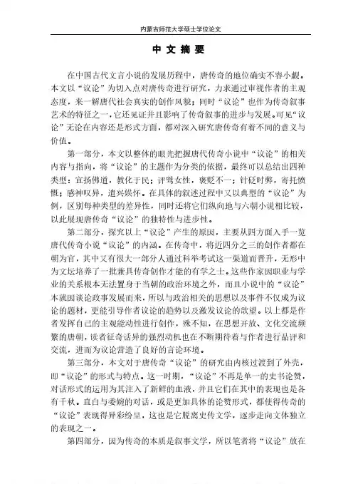 唐代传奇小说之“议论”研究