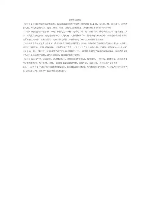 诗经作品鉴赏