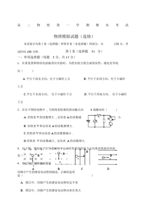 高二物理第一学期期末考试试卷及答案