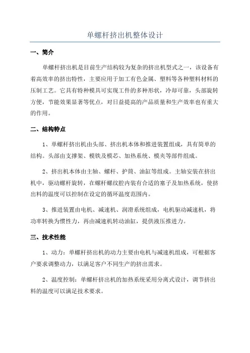单螺杆挤出机整体设计