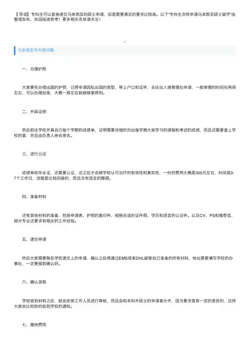 专科生怎样申请马来西亚硕士留学